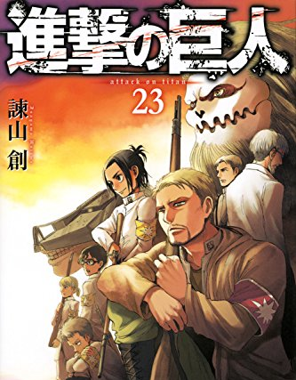 ネタバレ 感想 進撃の巨人23巻 無料で読める方法を紹介 Freelife23