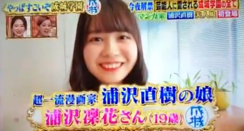 今くらに出演浦沢凜花のtwitterインスタのかわいい画像は 世紀少年を書いた浦沢直樹の娘 Freelife23