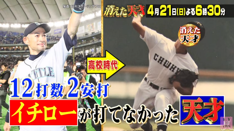 消えた天才 イチロー松井秀喜が衝撃を受けた怪物ピッチャーは中京高校木村高司 現在は結婚して妻嫁と子供は Freelife23